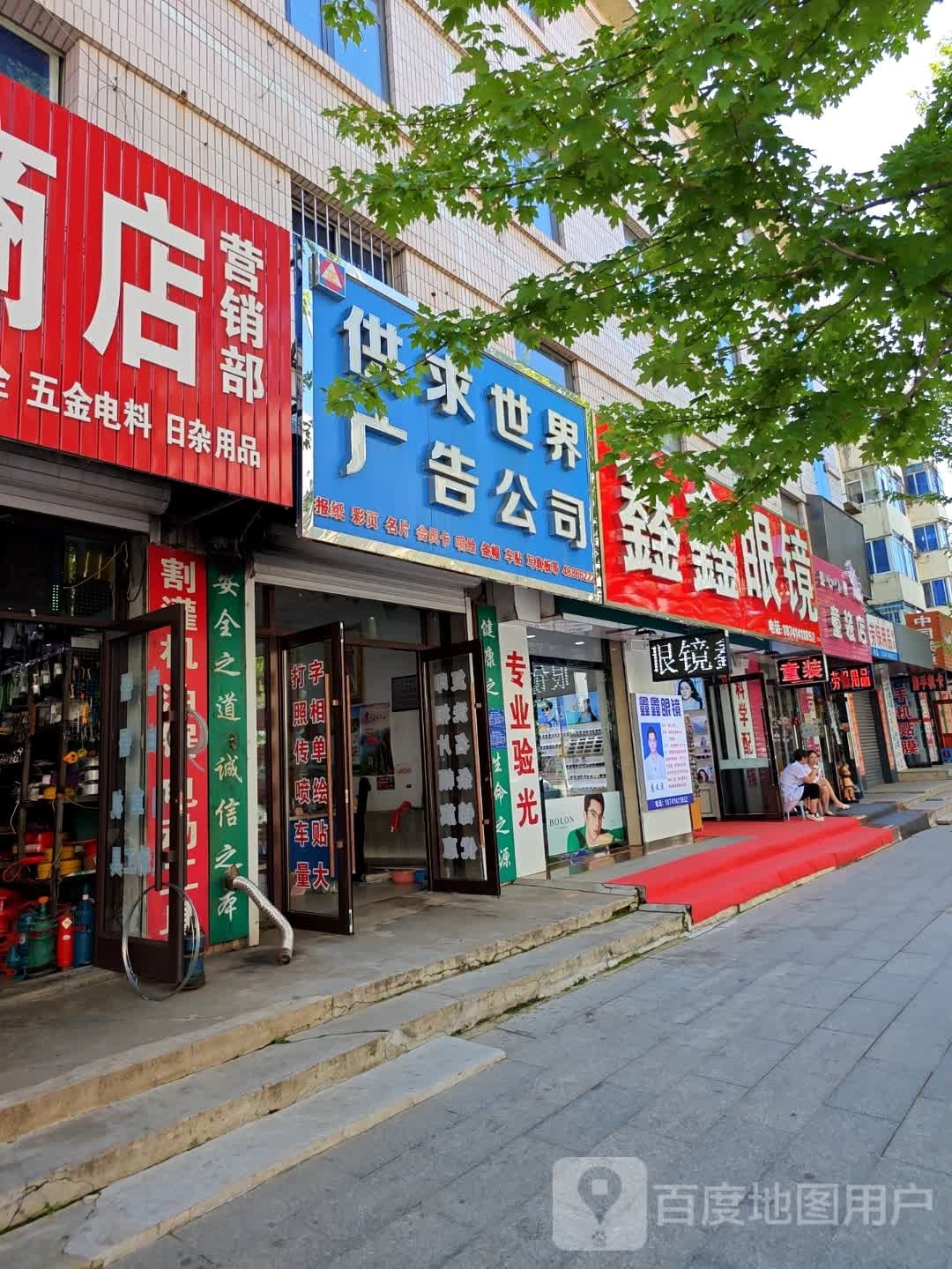 鑫鑫眼镜(中心大街店)