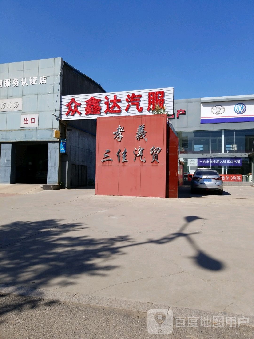众鑫达名车维修中心