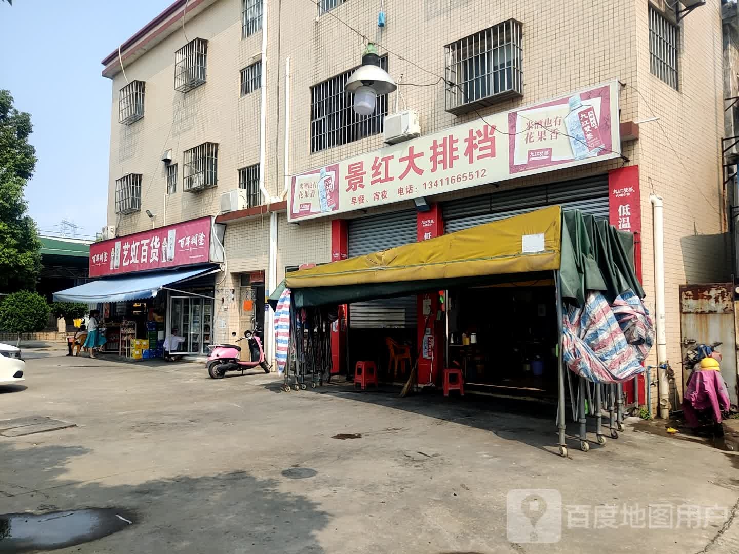 艺虹百货
