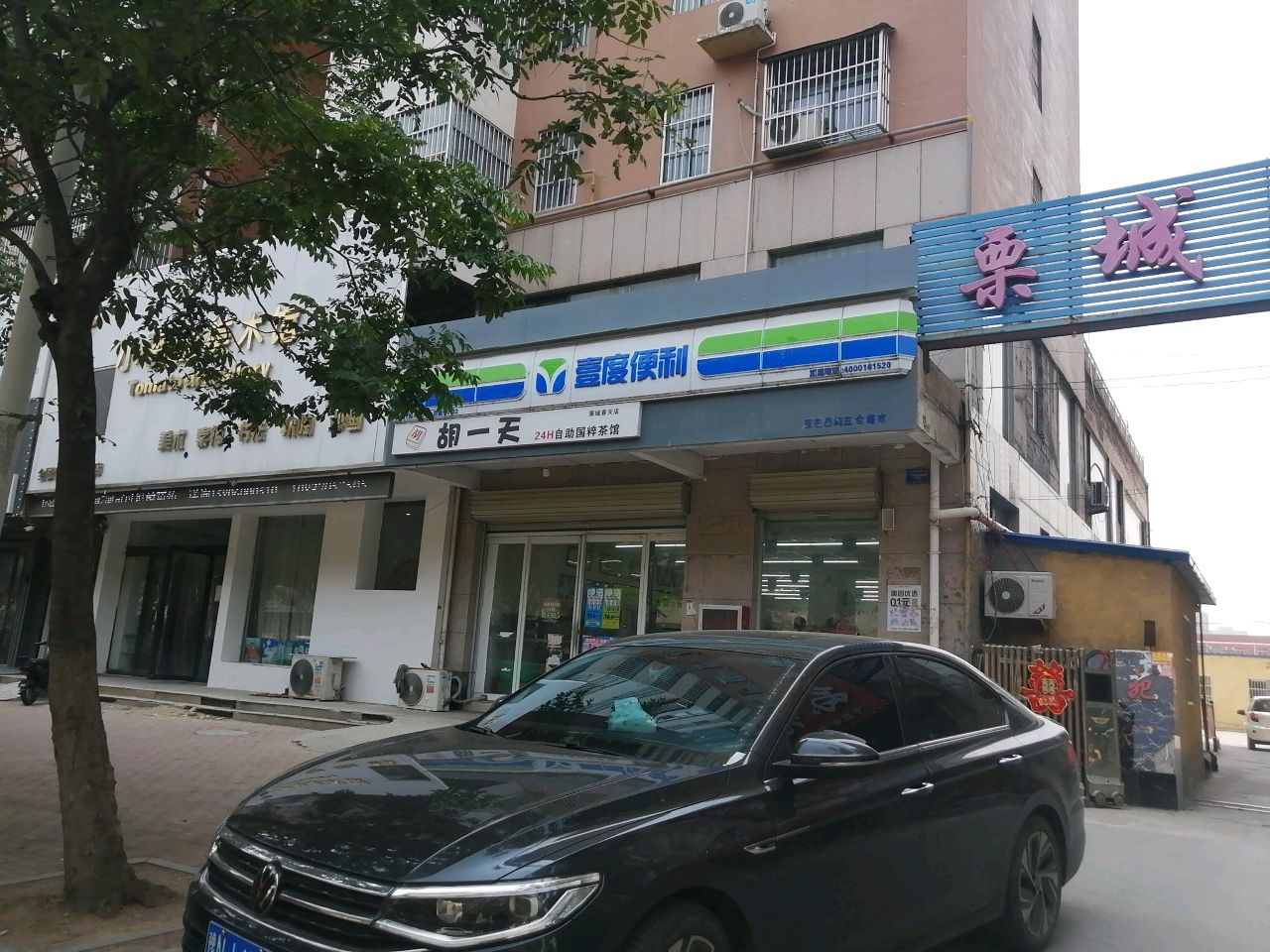 胡一天24H自助国粹茶馆