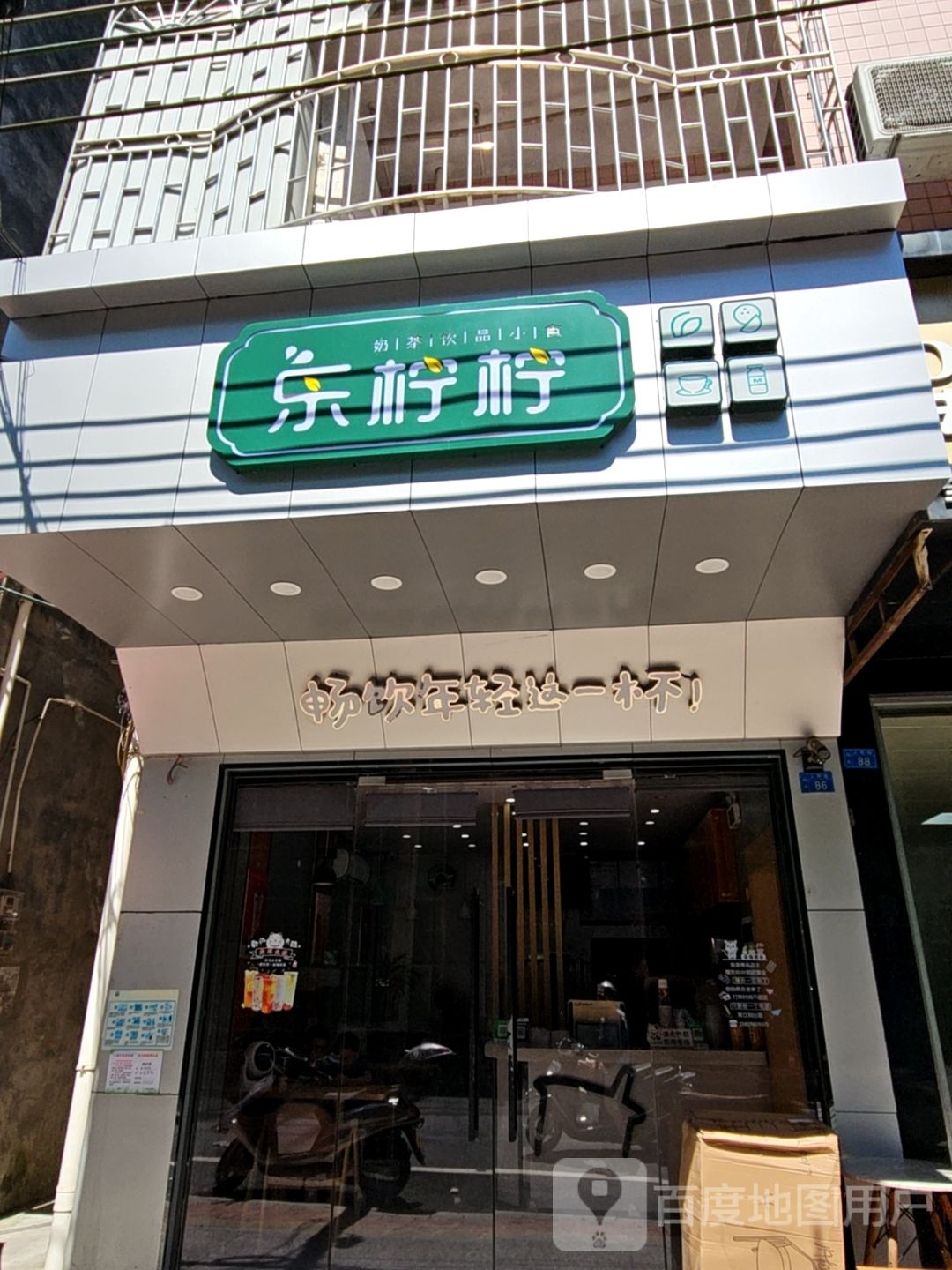 乐柠柠