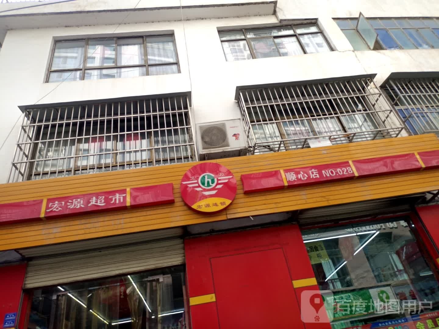 宏源超市(S313店)