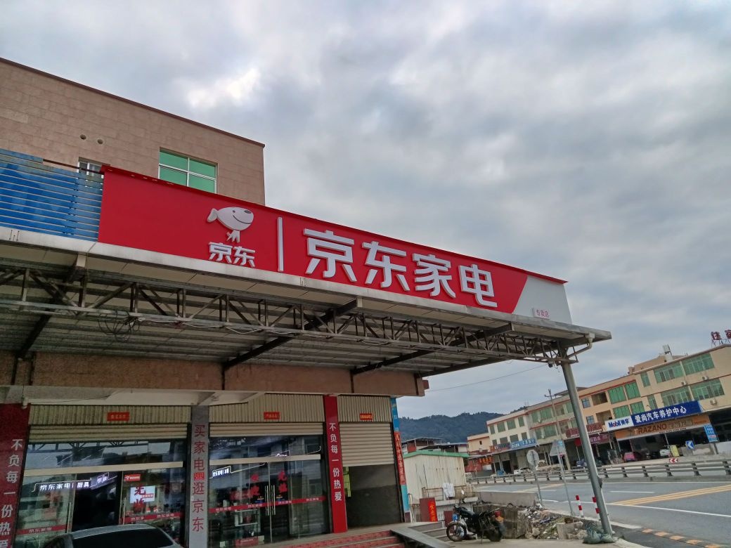 京东家电(丰田)