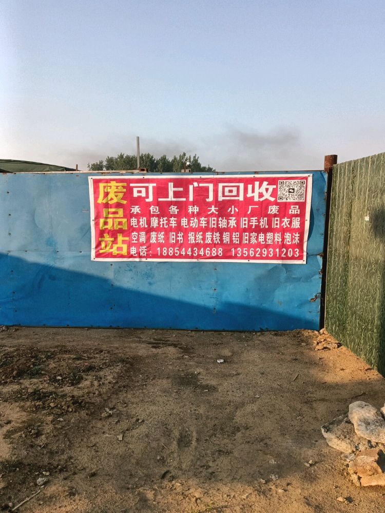可上门回收废品站