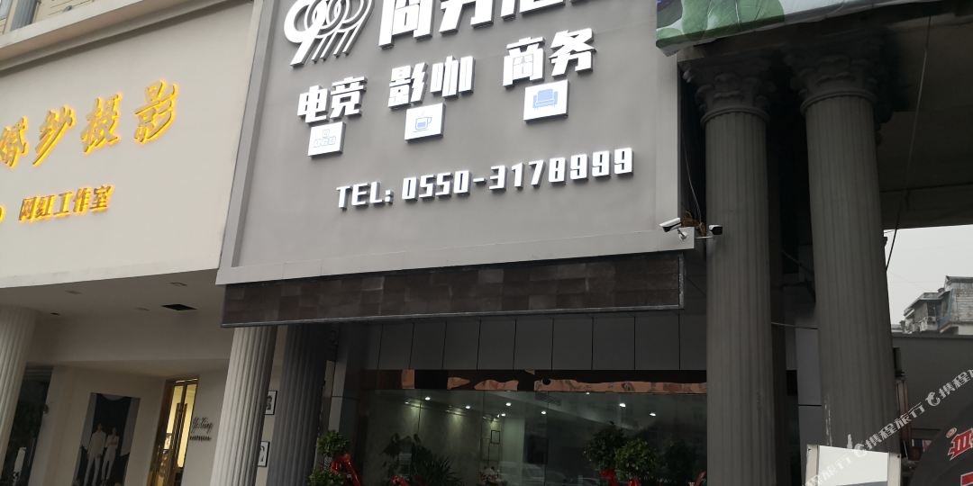 999商务酒店