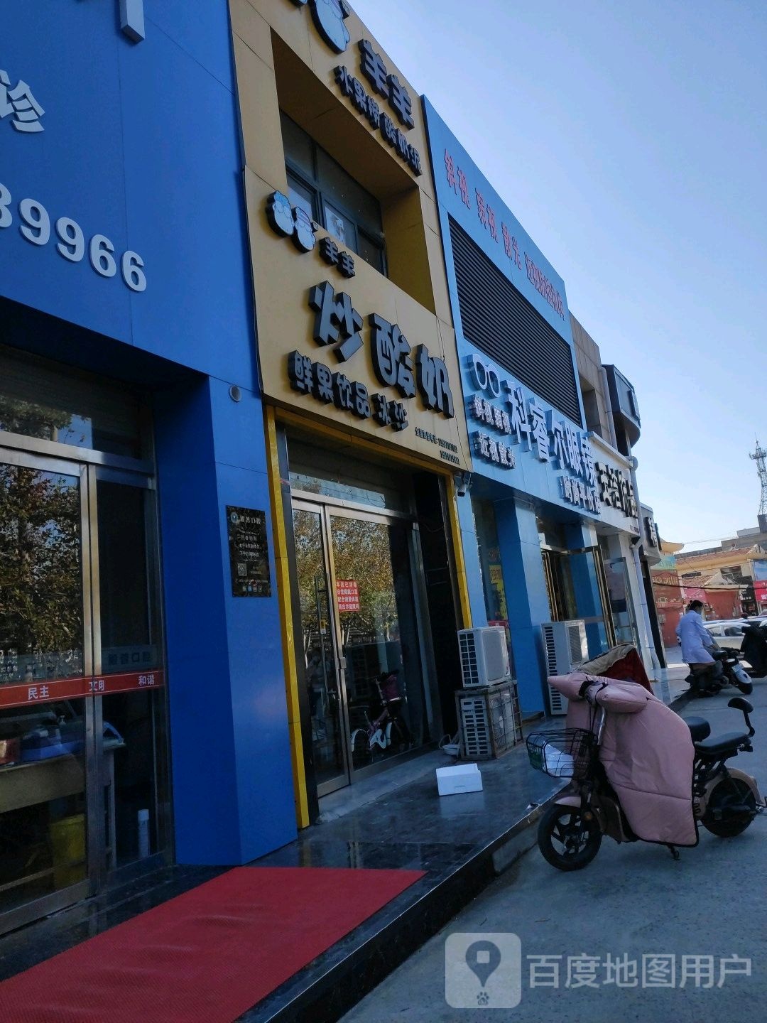 科睿尔眼镜时尚平件店