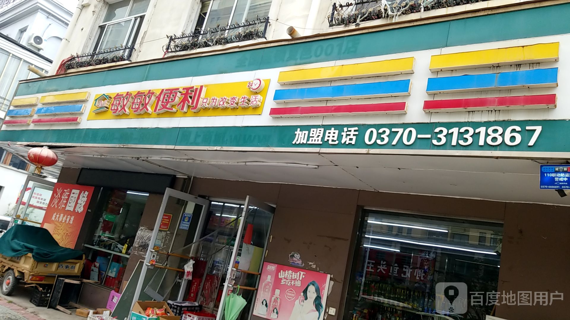 敏惠梅便利(一环路店)