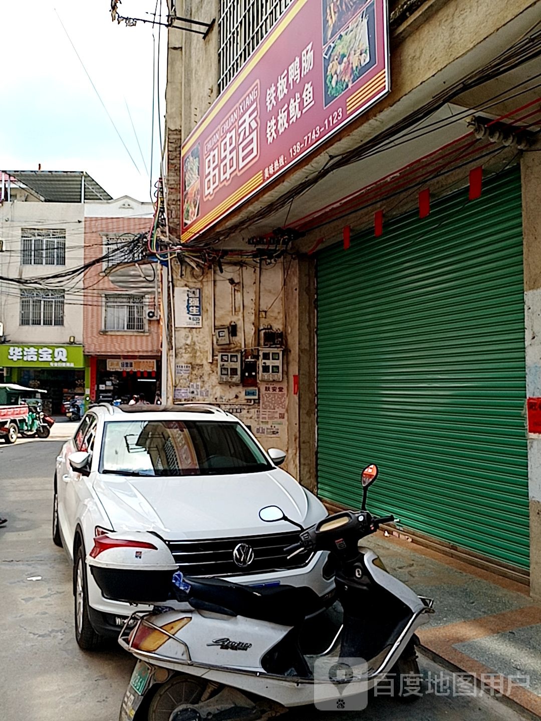 串串香铁板鸭肠铁板鱿鱼