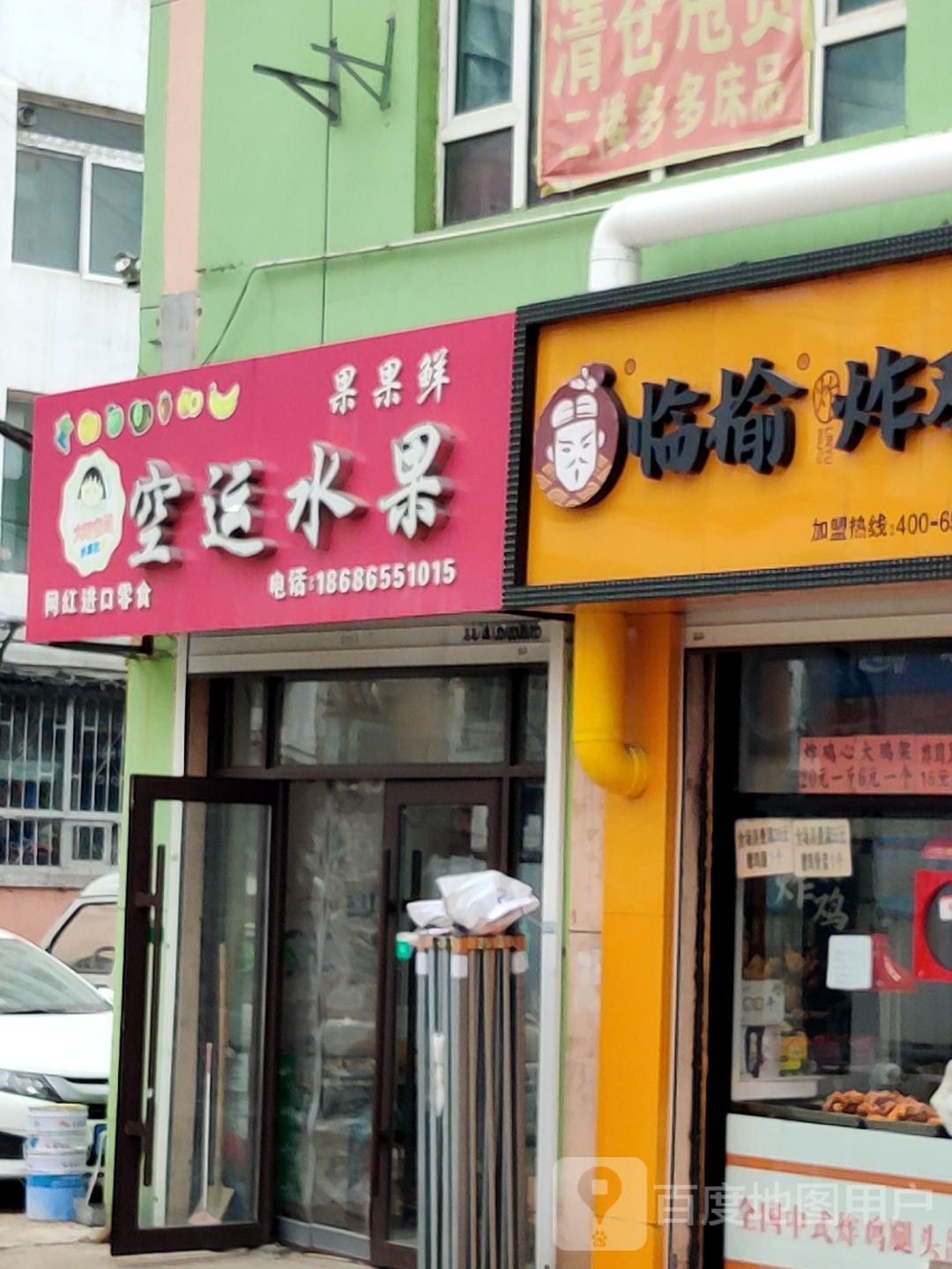 果果鲜空运水果