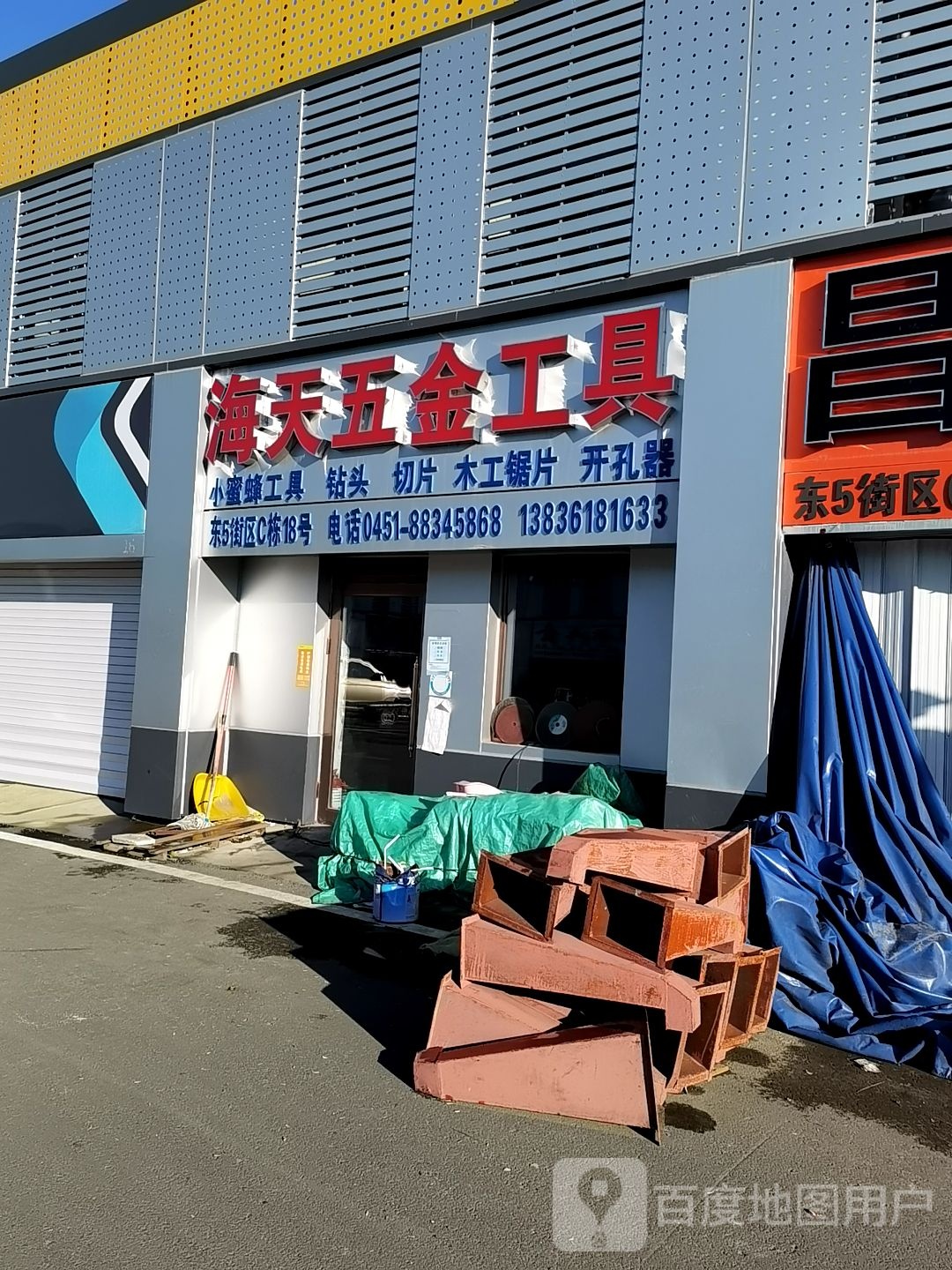 海天五金工具