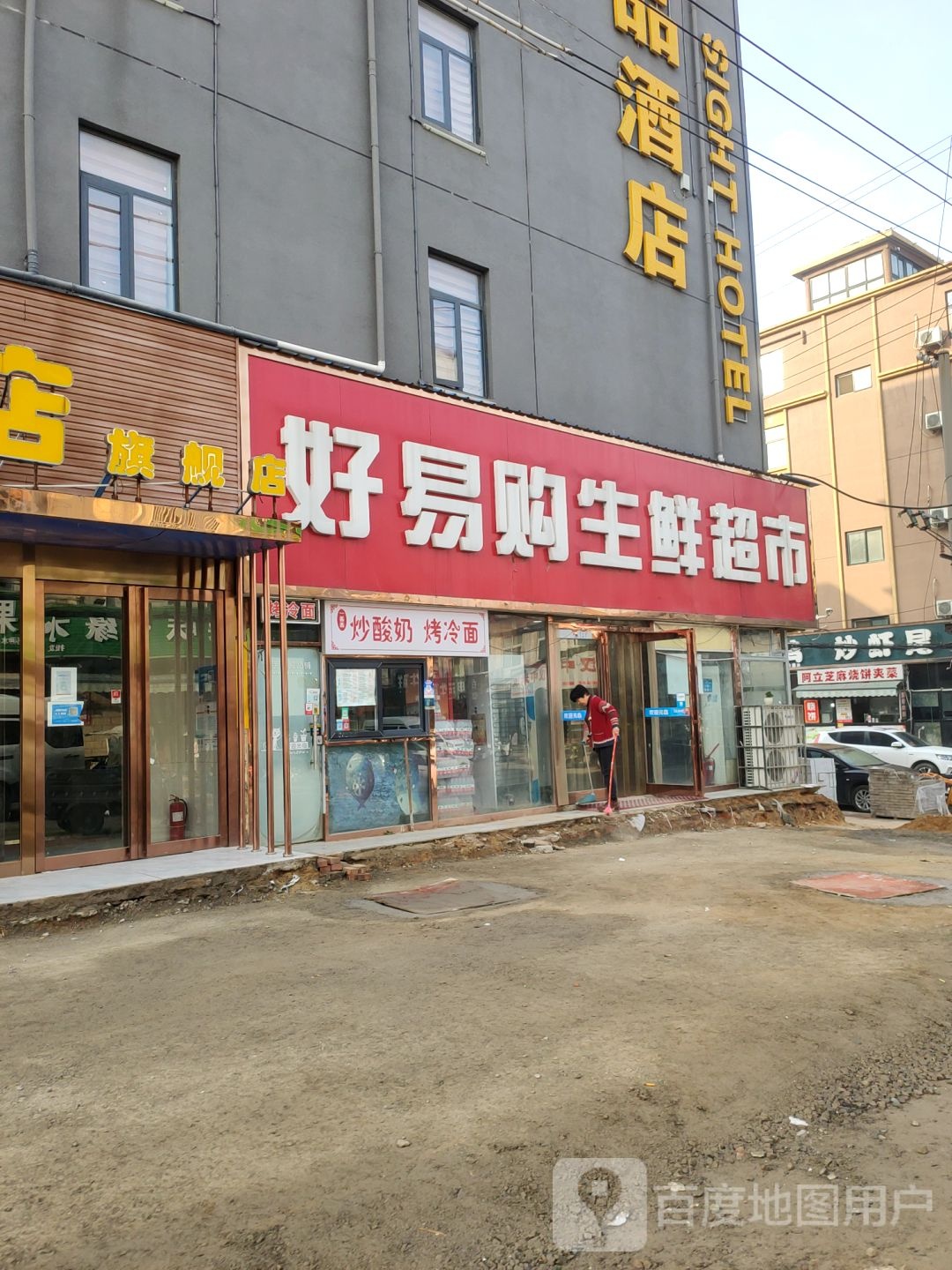 新郑市好易购生鲜超市(渔公一街店)