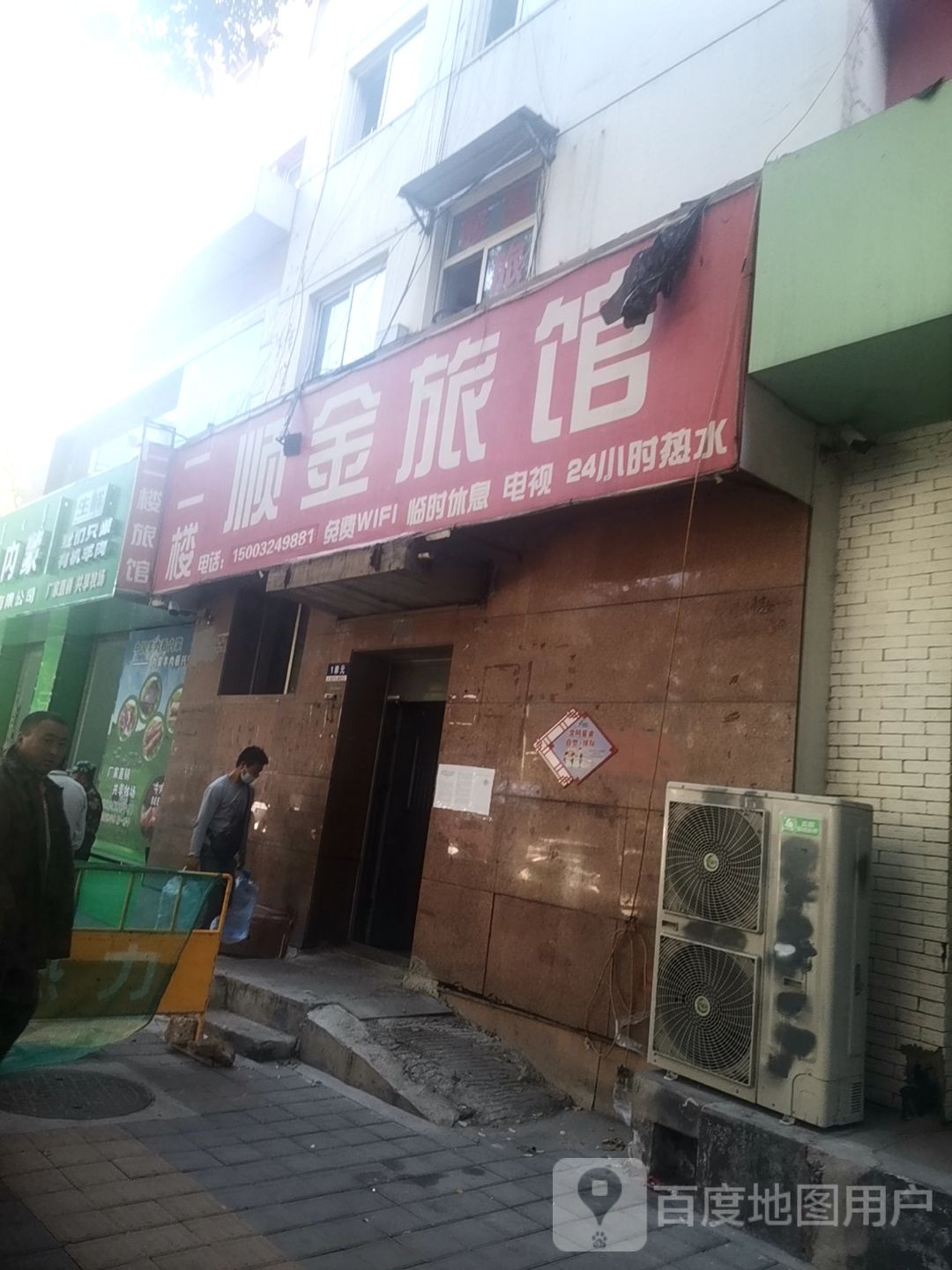 顺金旅馆(新生路店)