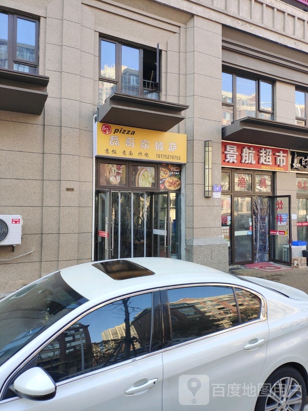 磊哥家披萨(时光里花园店)
