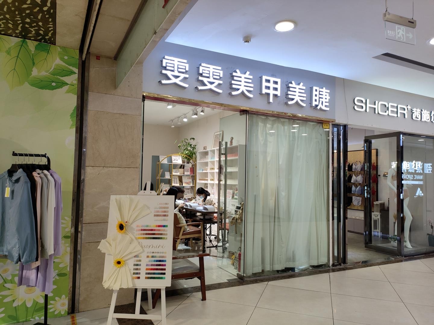 雯雯美甲美睫