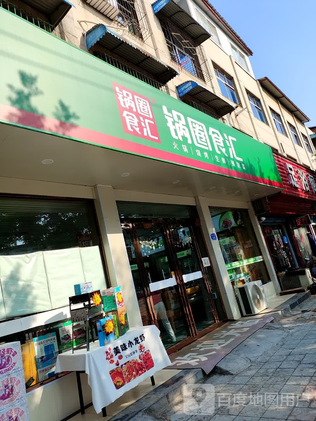 上蔡县锅圈食汇(上蔡石像店)