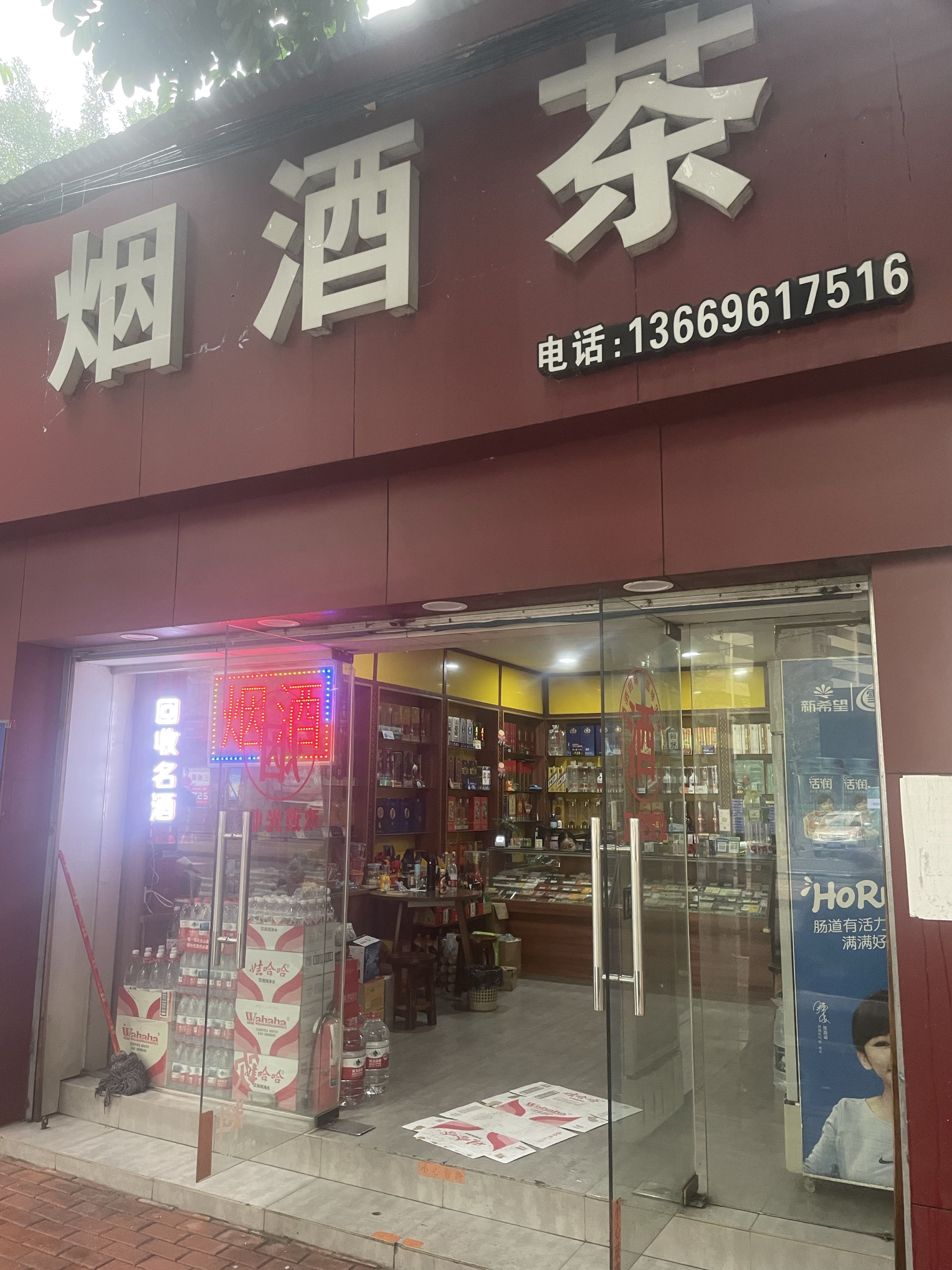 烟酒茶名酒回收