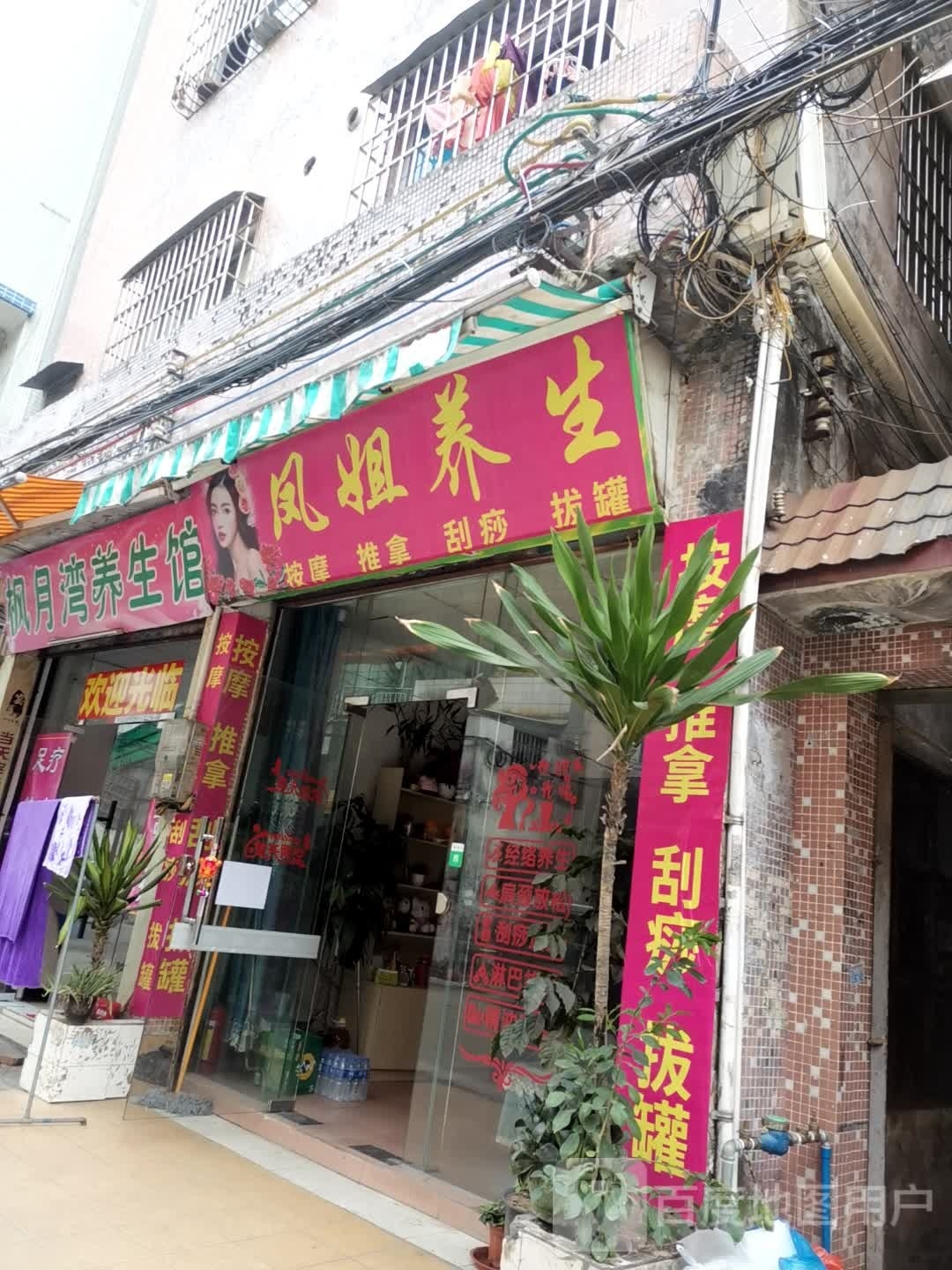 枫月湾美容店