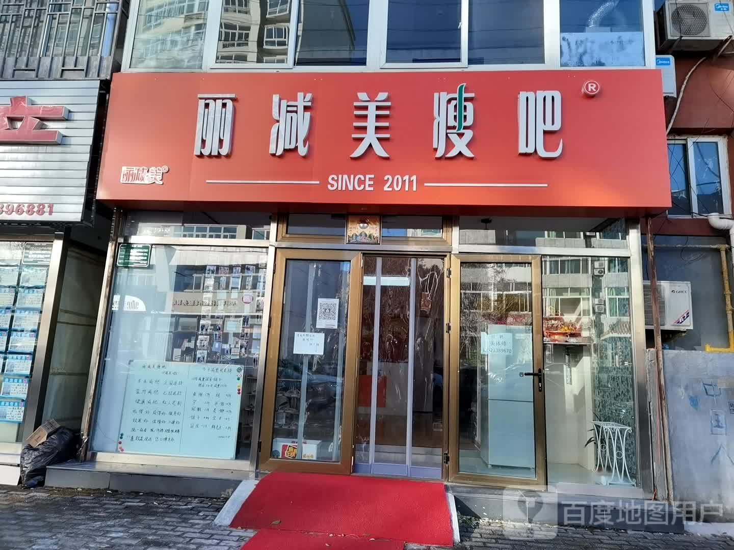 丽减美瘦吧(新开街店)