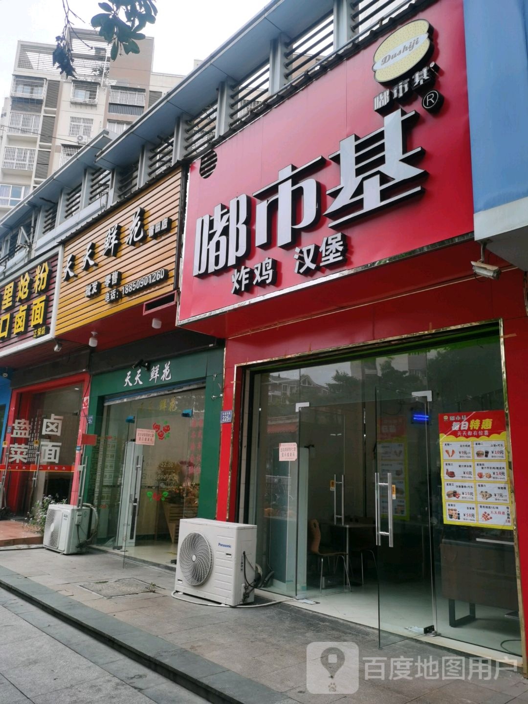 嘟市基怕鸡汉堡(东园东路店)