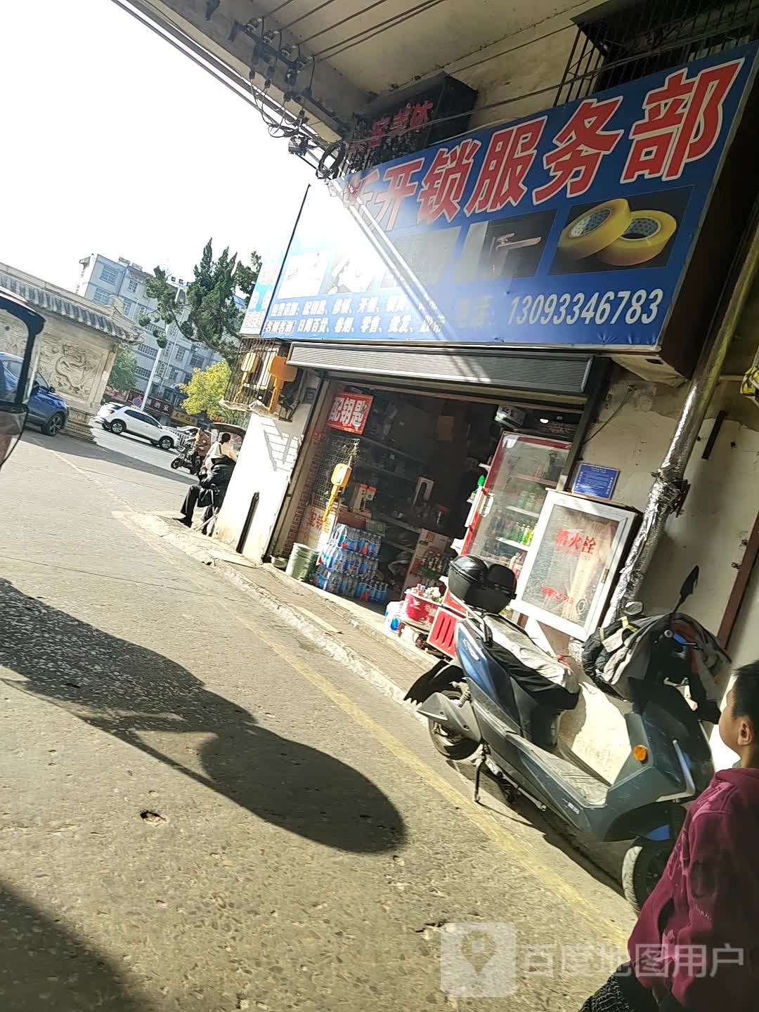 明新开锁服务部