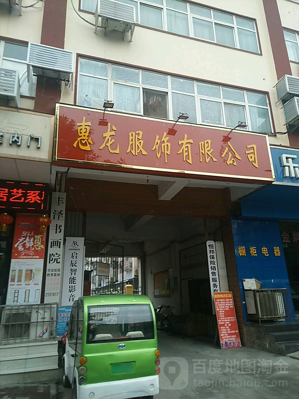 惠龙服饰有限公司
