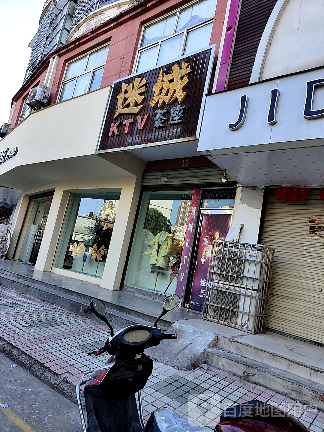 迷城KTV茶座(海营路店)