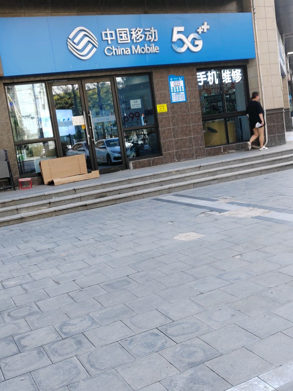 中国移动(春临路店)