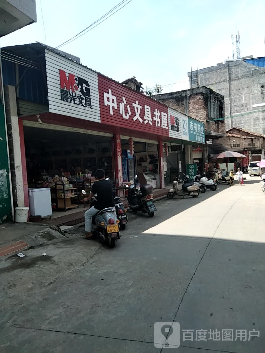 中心文具书屋