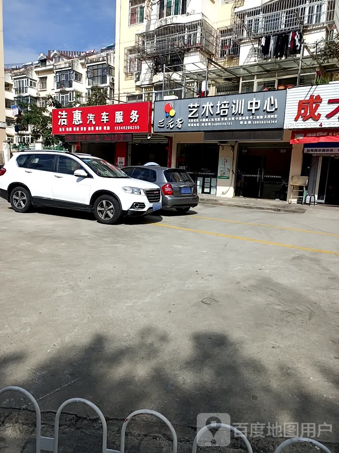 洁惠汽车服务