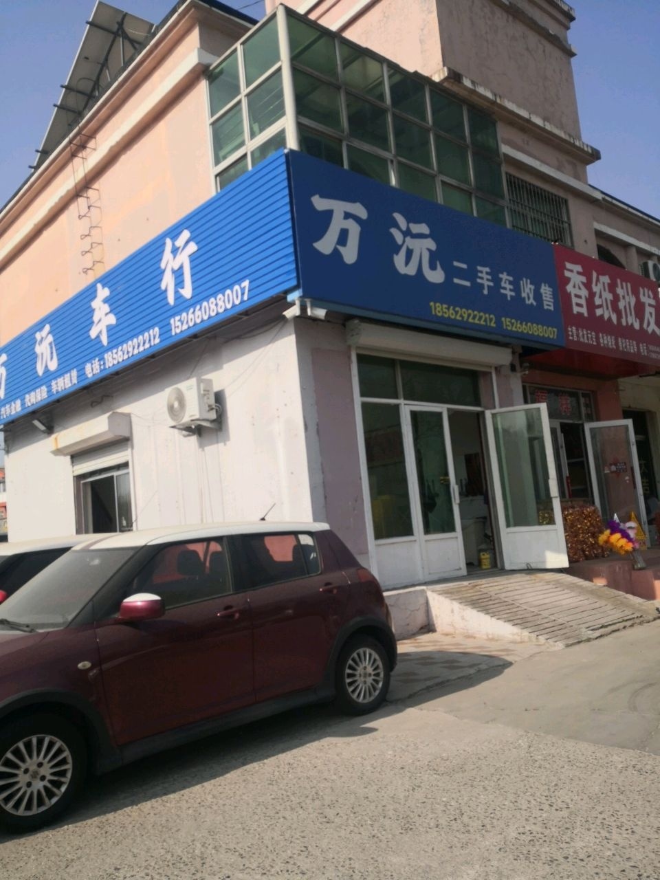 万沅二手车收售