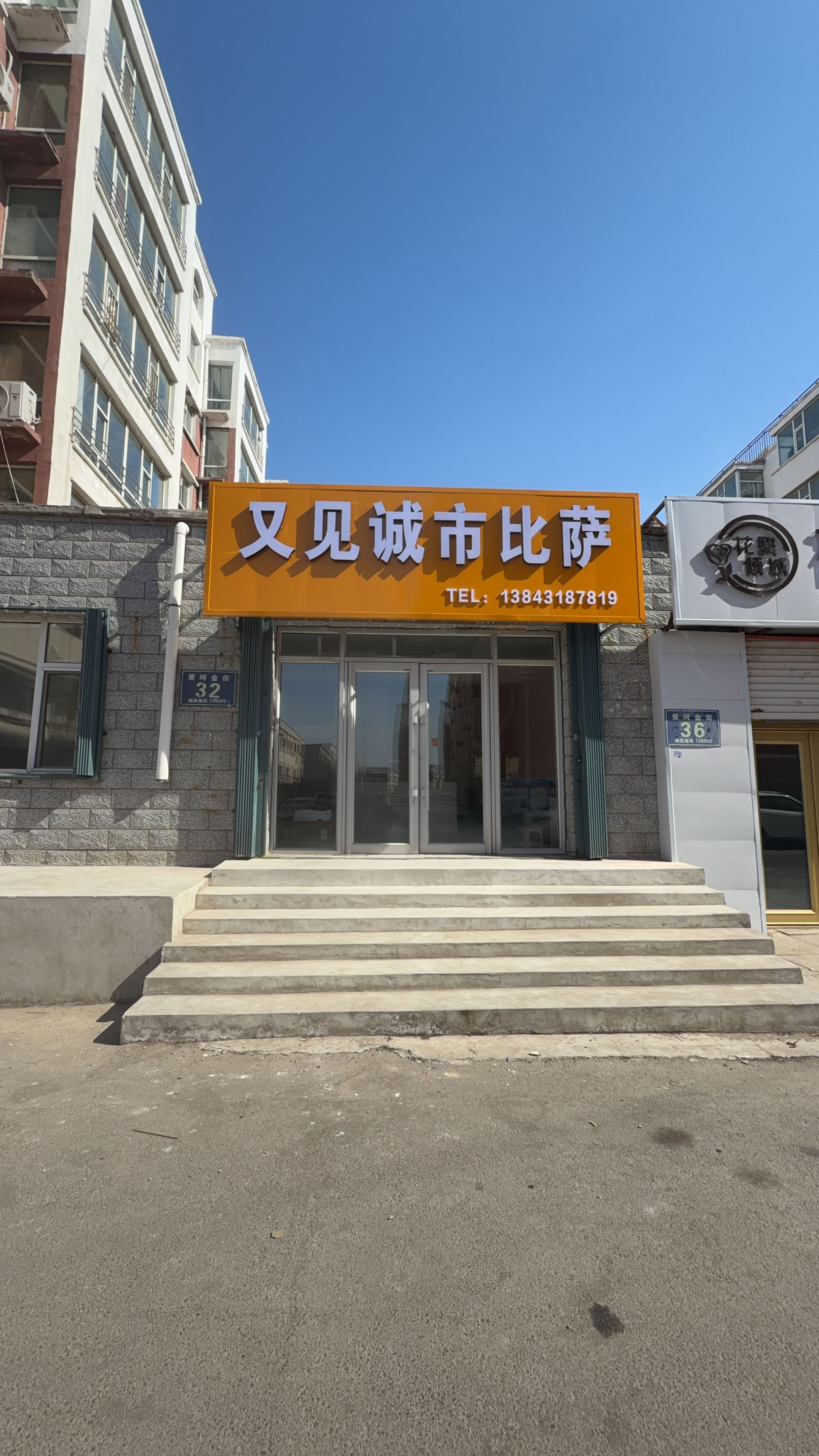 又见城市比萨