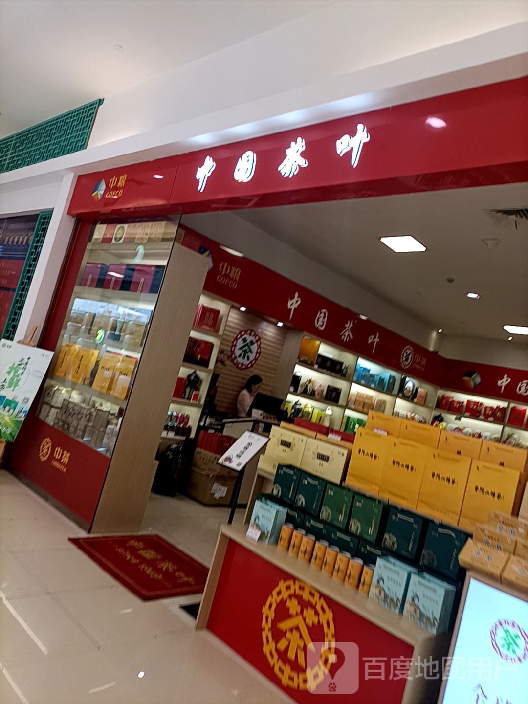 中国茶叶(银泰百货舟山临城店)