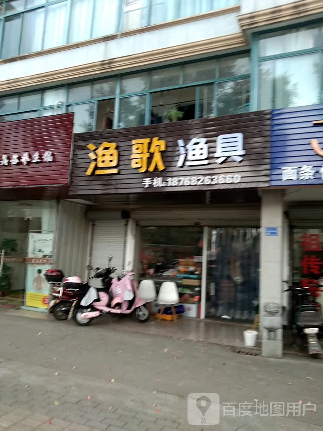 渔歌渔具