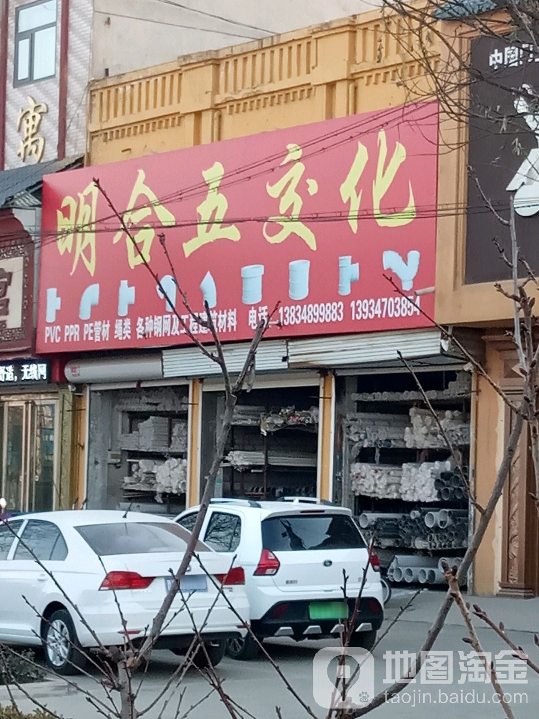 明合五交化