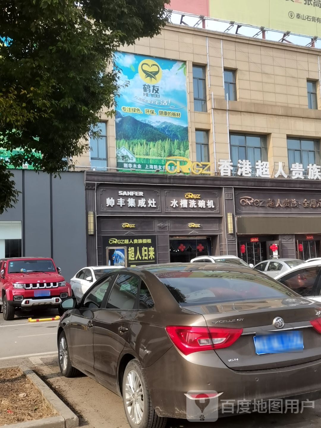 淮南帅丰集成灶(居然之家店)
