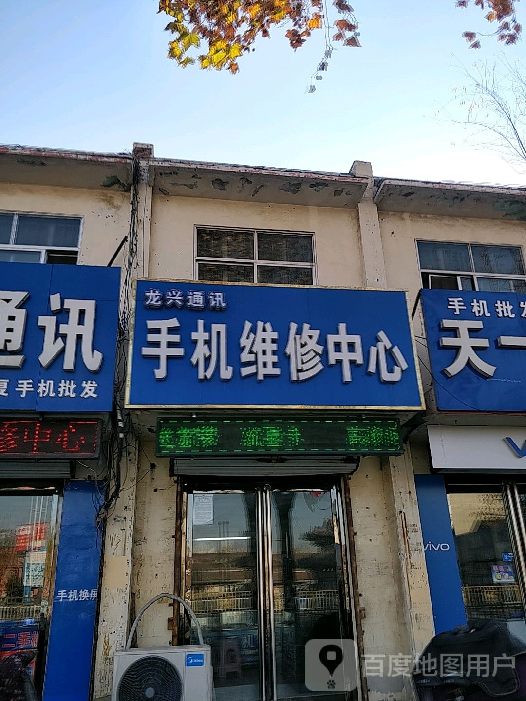 龙兴通讯(麒麟大道店)