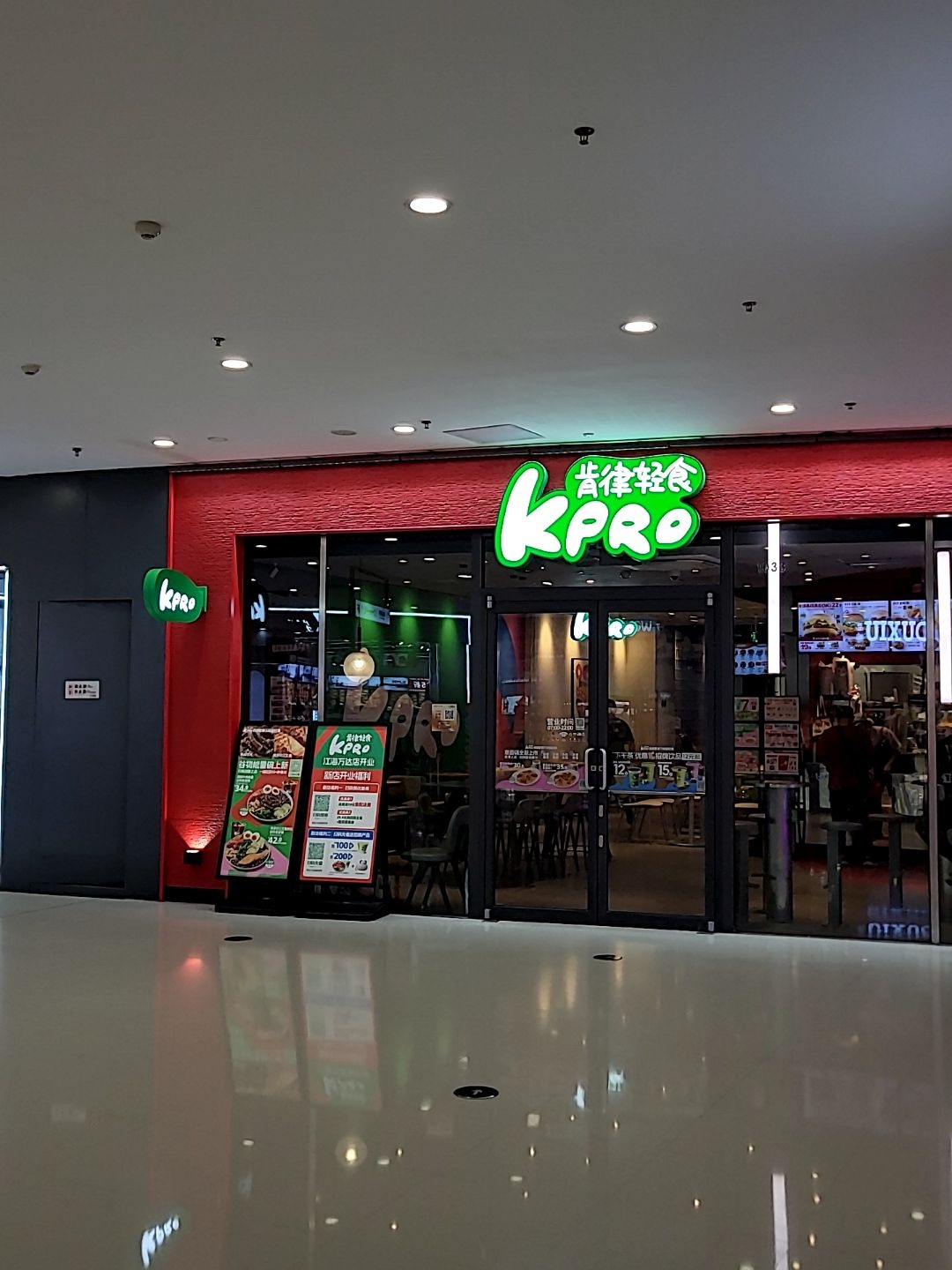 肯律轻食(江门江海万达广场店)