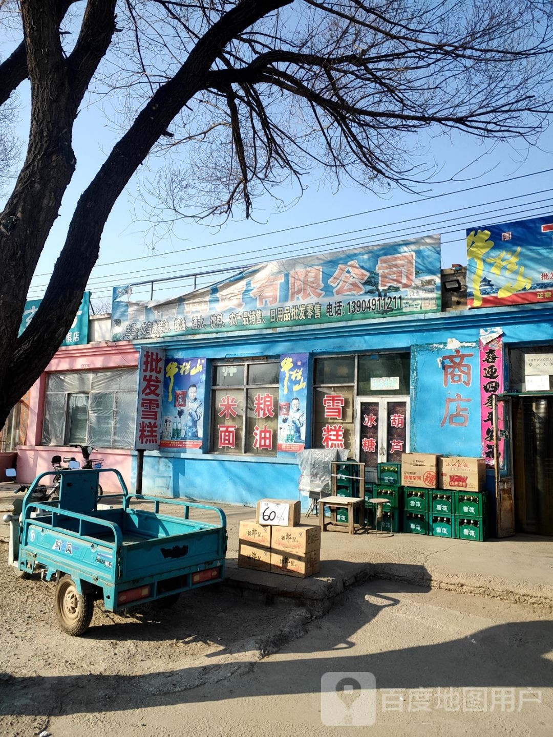 百裕超市