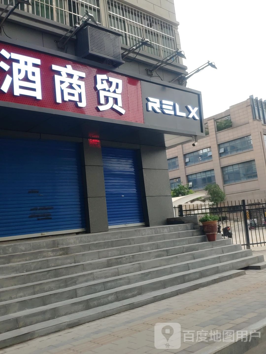 RELX悦刻(城东南路店)