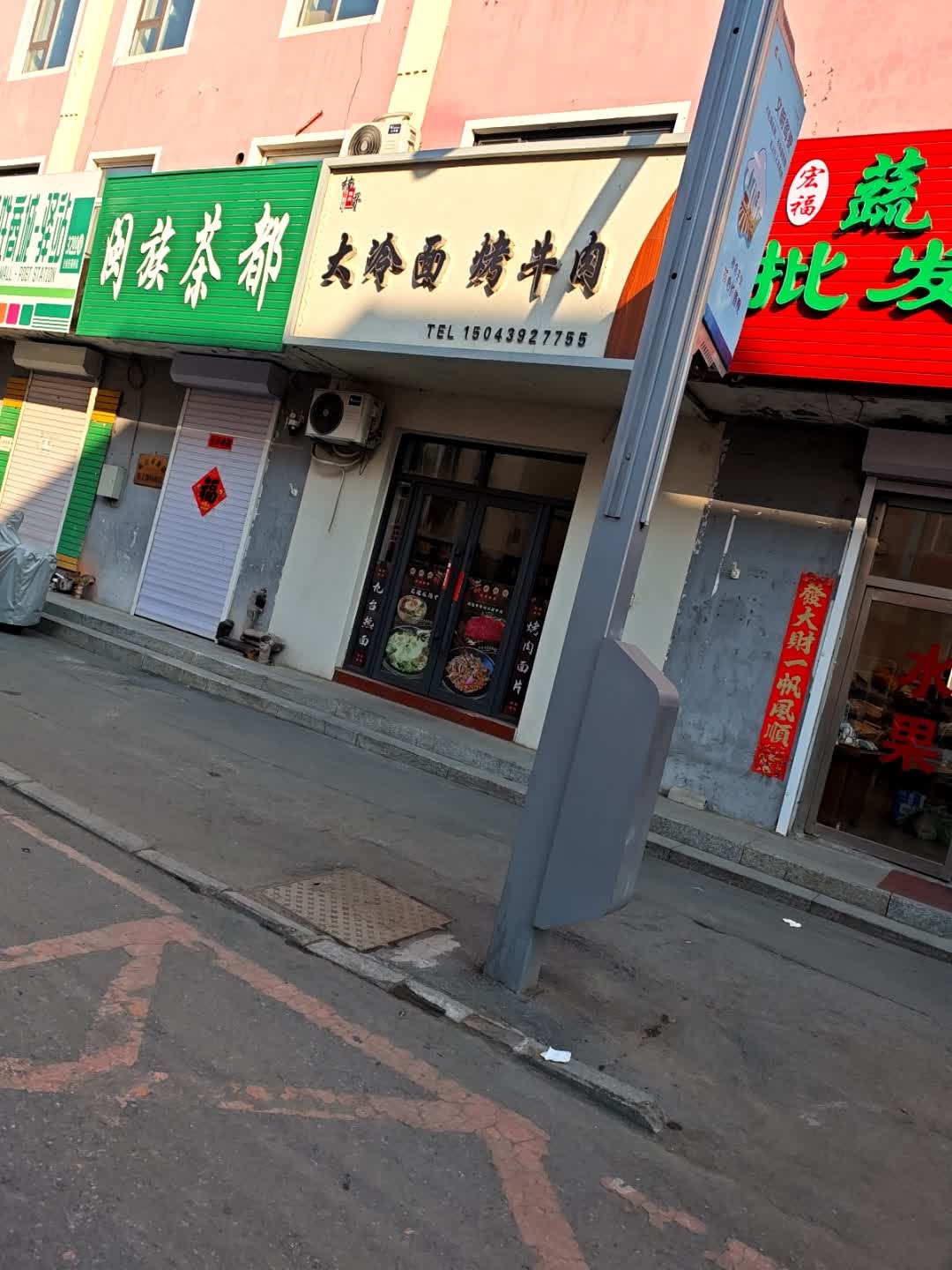楠哥大冷面烤牛肉