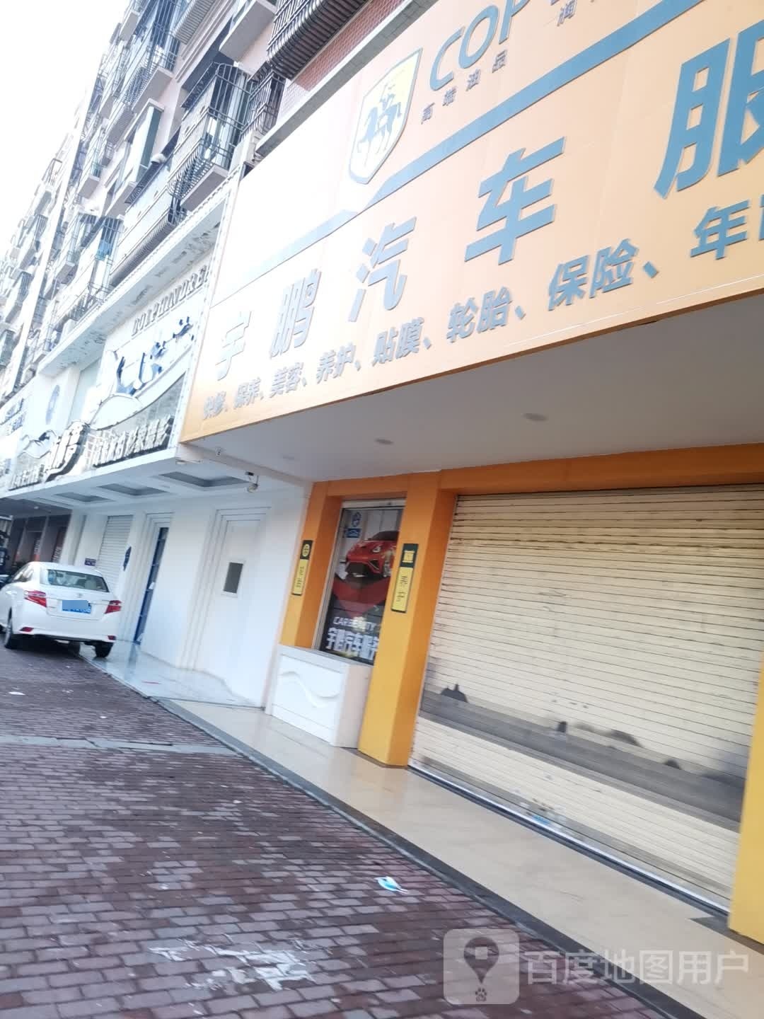 宇鹏汽车服务中心