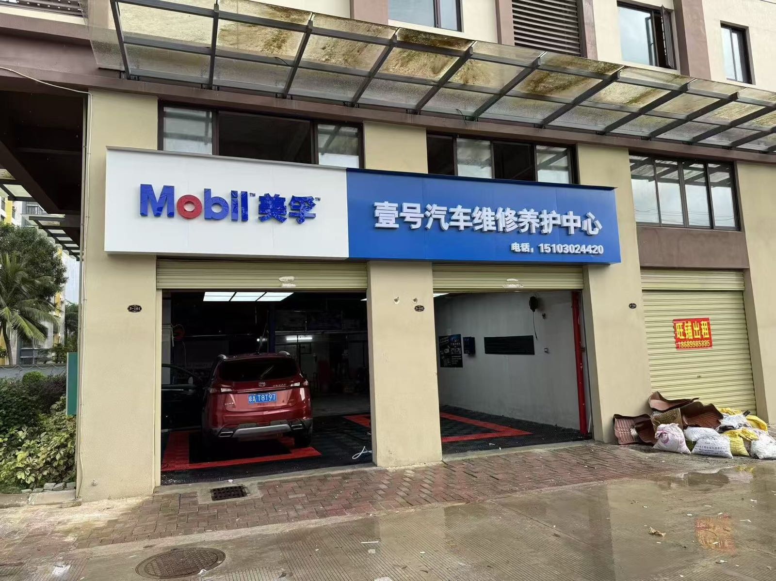 屯昌屯城壹号汽车维修养护中心