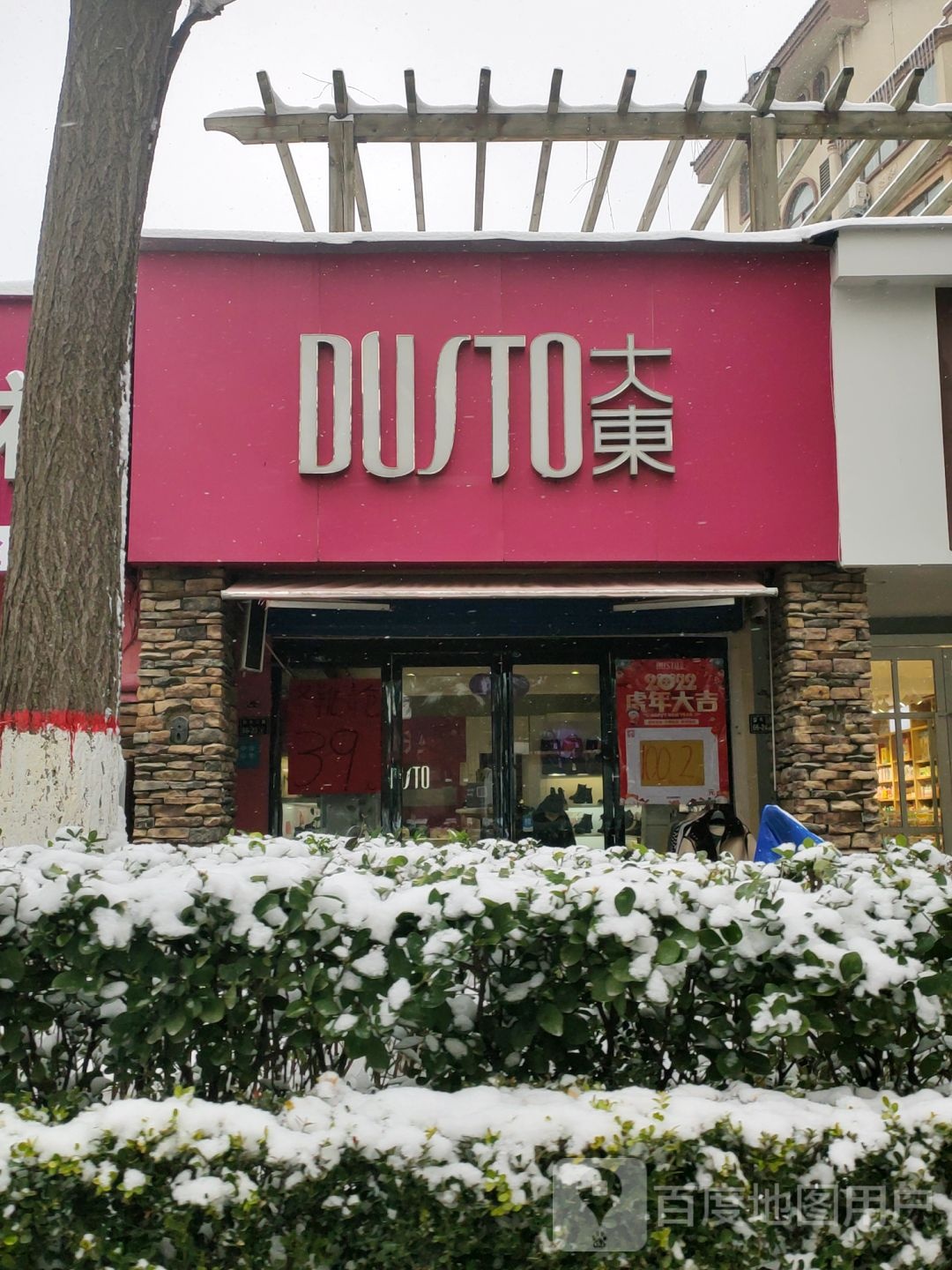 大东(马德里南街店)