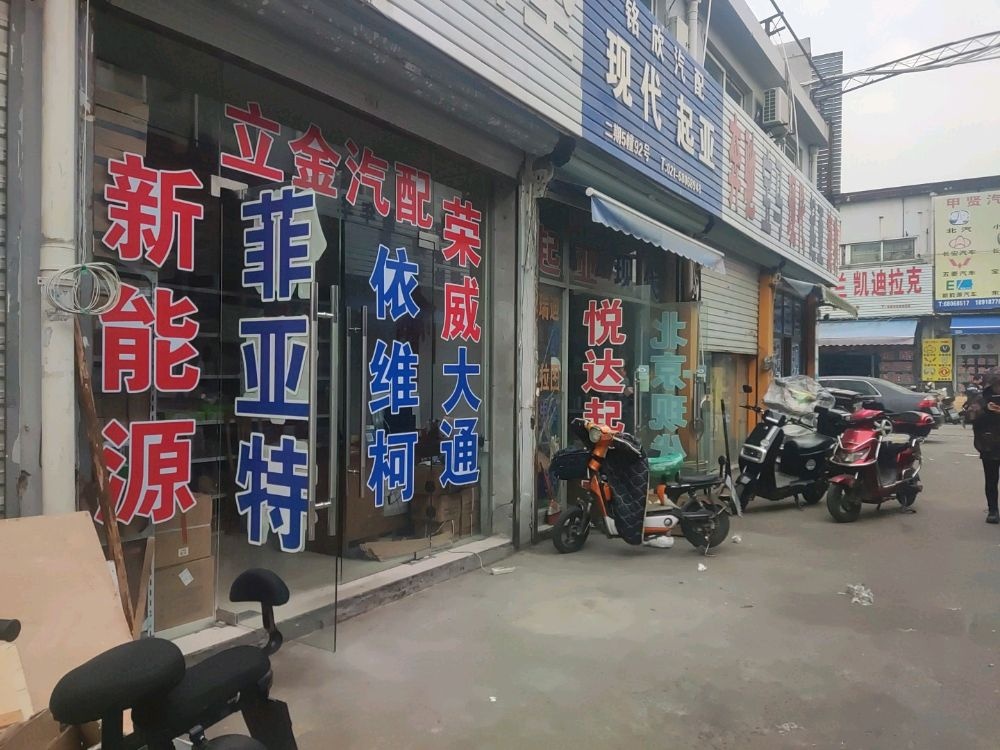 立金汽配