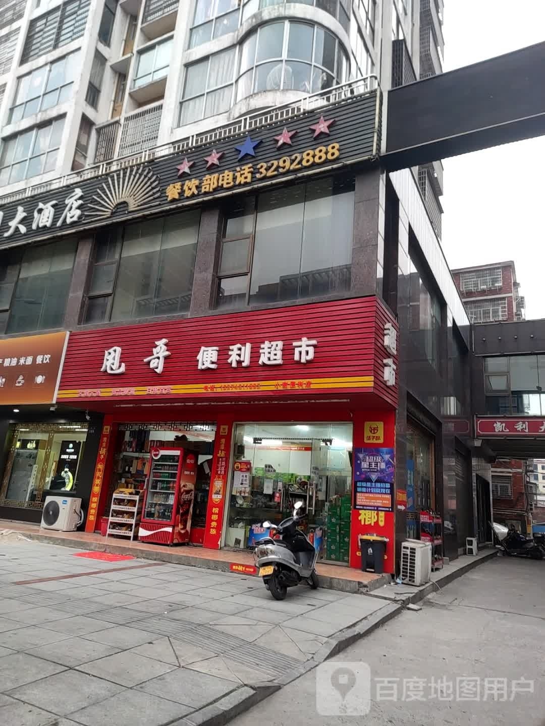 甩哥便利超市(广南商厦店)