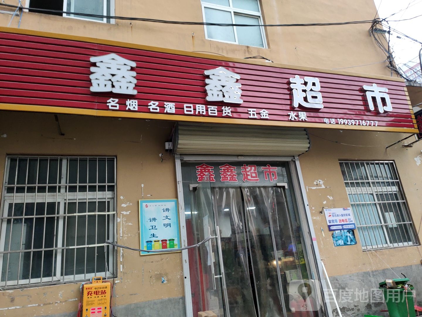 鑫鑫超市(经开第五大街店)