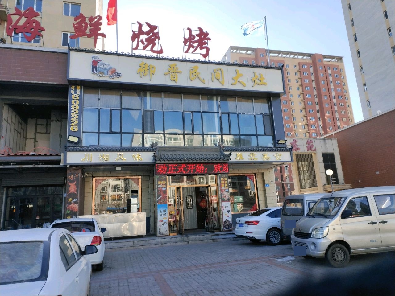 海鲜烧烤