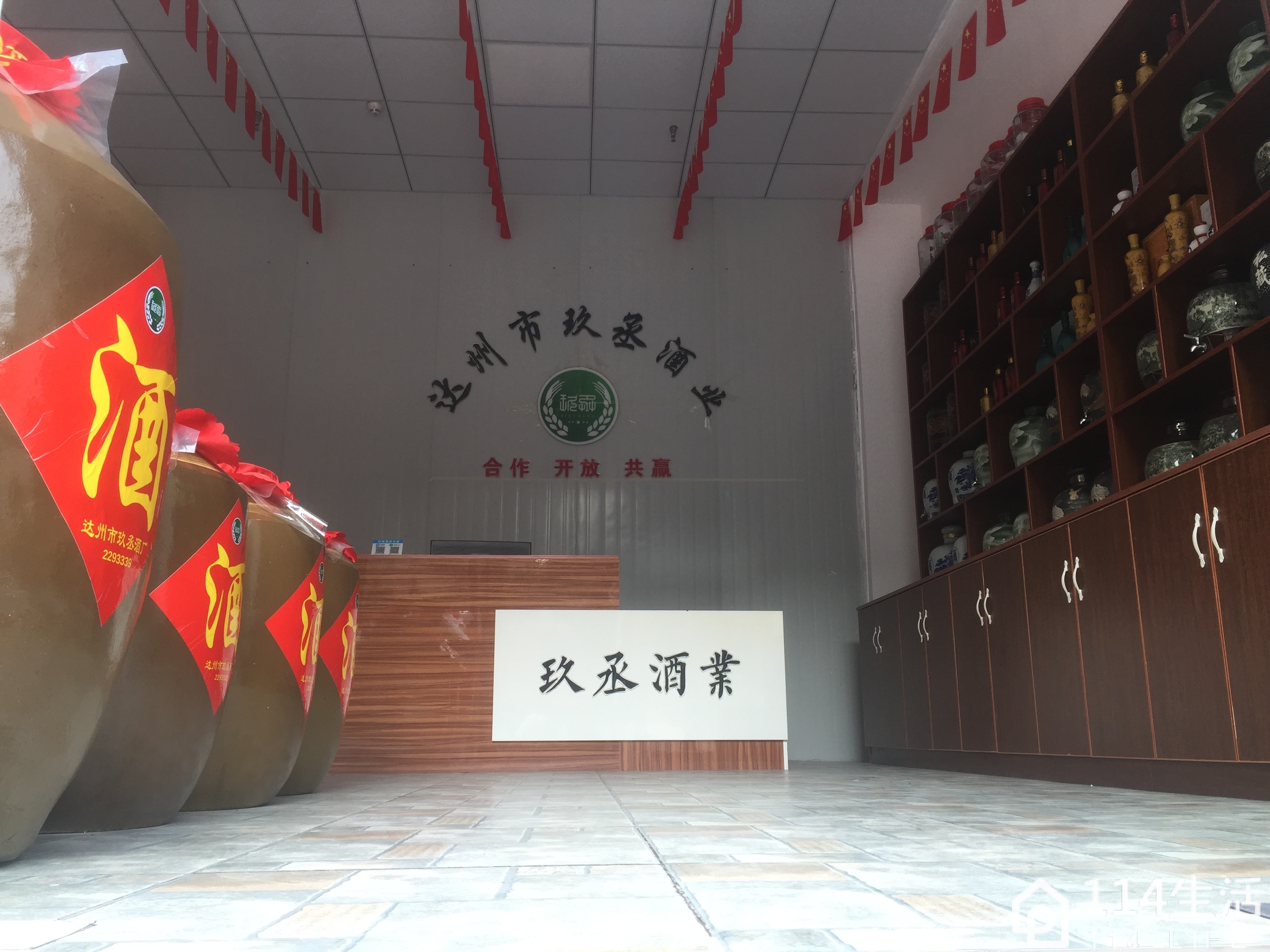 达州市玖丞酒厂(龙洲名都店)
