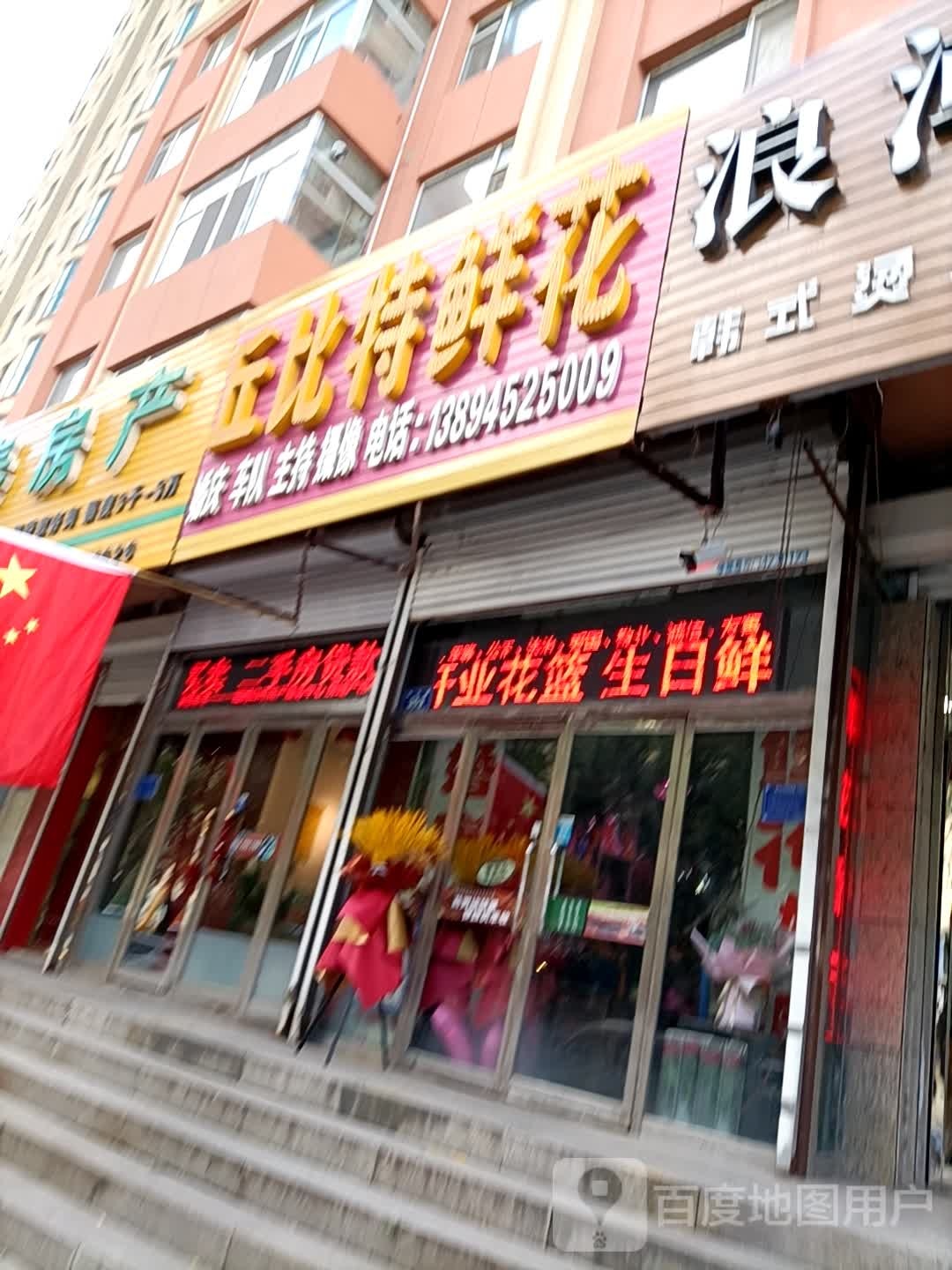 丘比特鲜花