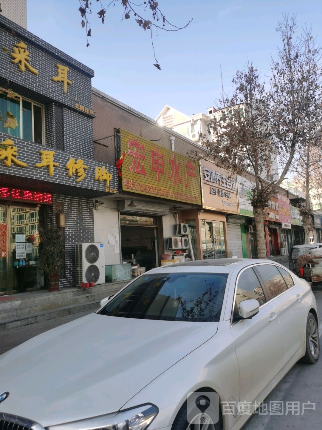 宏申水产(世家花园西区店)